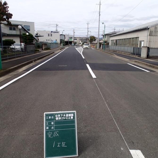 平成29年公共下水道舗装復旧(29-5)工事